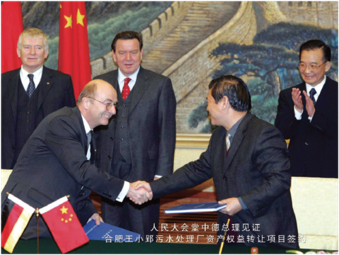 人民大會堂中德總理見證合肥王小郢污水處理廠項目簽約